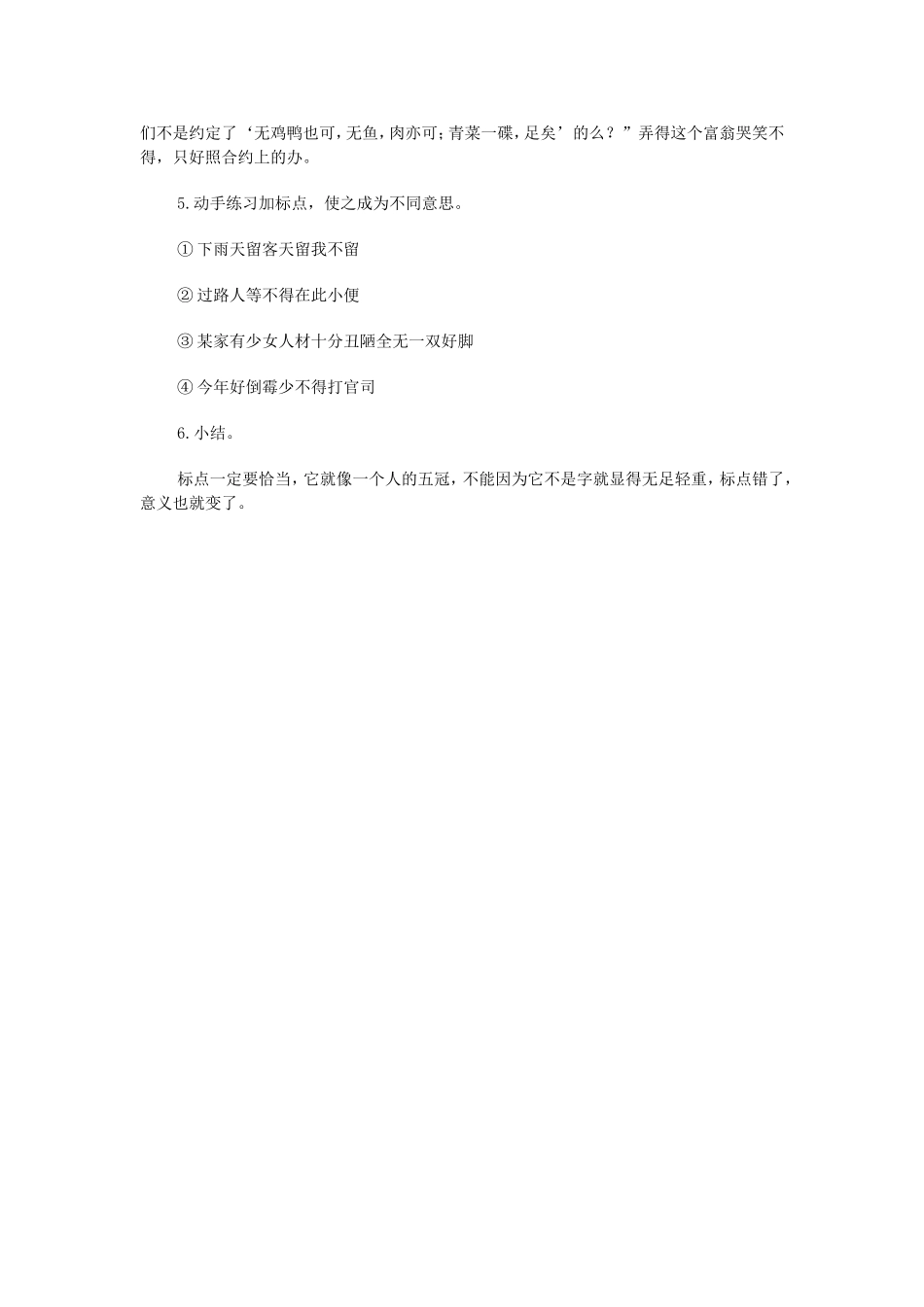 《回顾·拓展一》教学设计_第3页