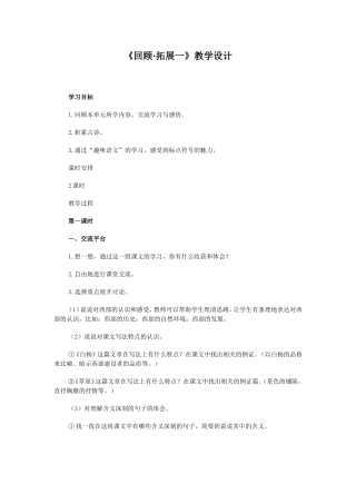 《回顾·拓展一》教学设计