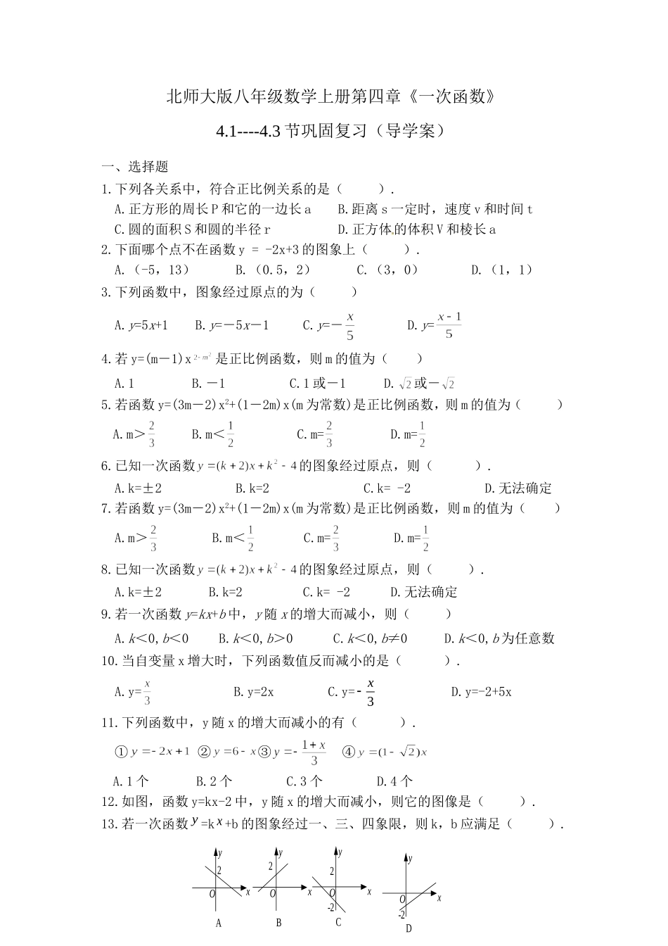 一次函数4.1--4.3复习(导学案)_第1页