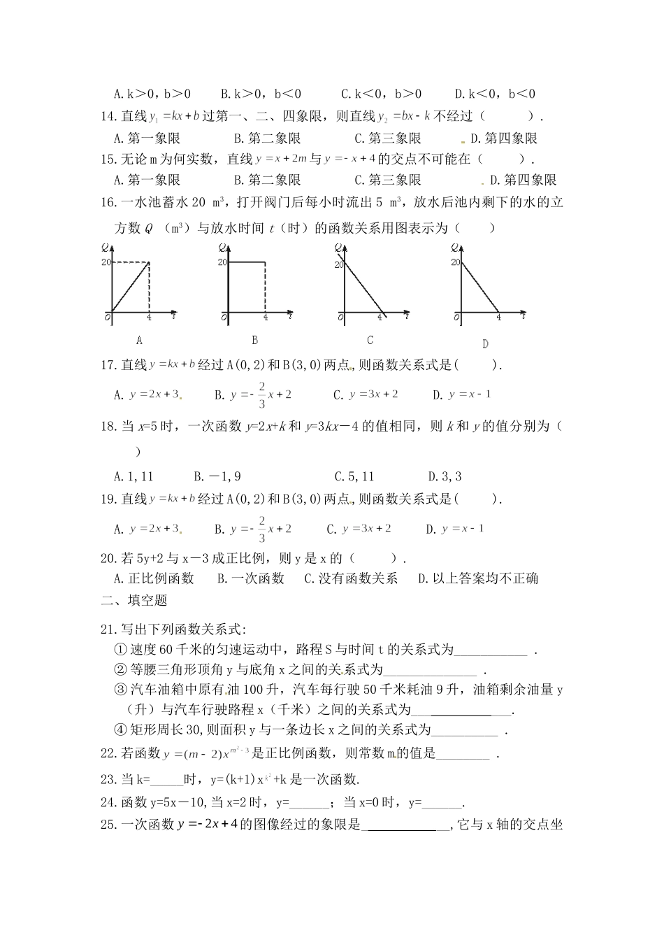 一次函数4.1--4.3复习(导学案)_第2页
