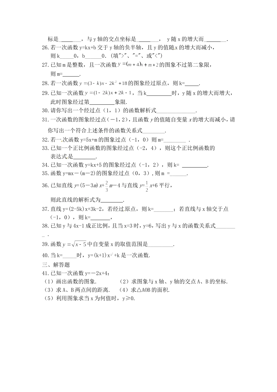 一次函数4.1--4.3复习(导学案)_第3页