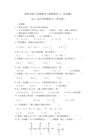 一次函数4.1--4.3复习(导学案)