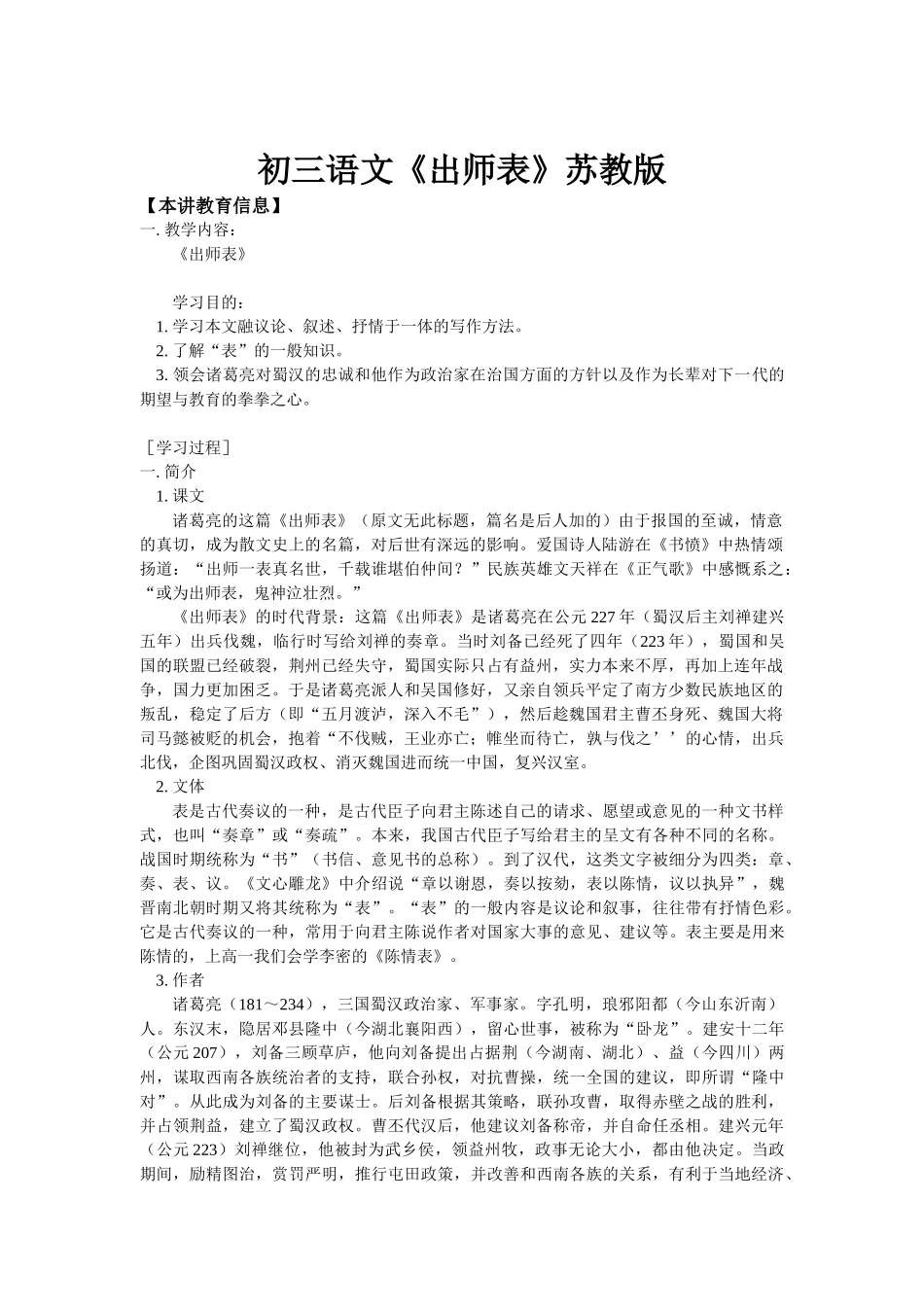 初三语文《出师表》苏教版知识精讲_第1页