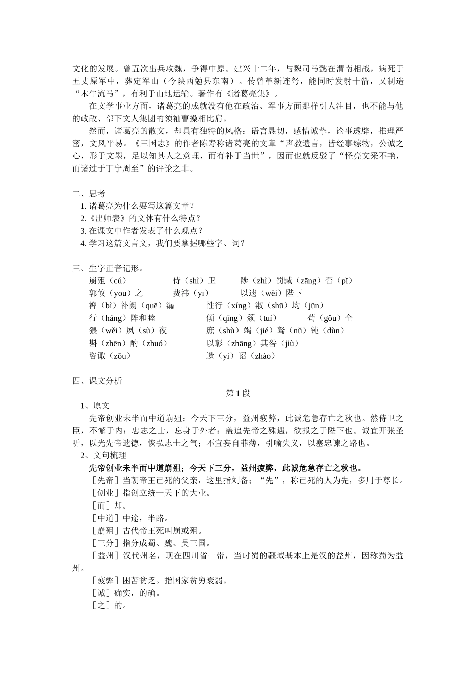 初三语文《出师表》苏教版知识精讲_第2页