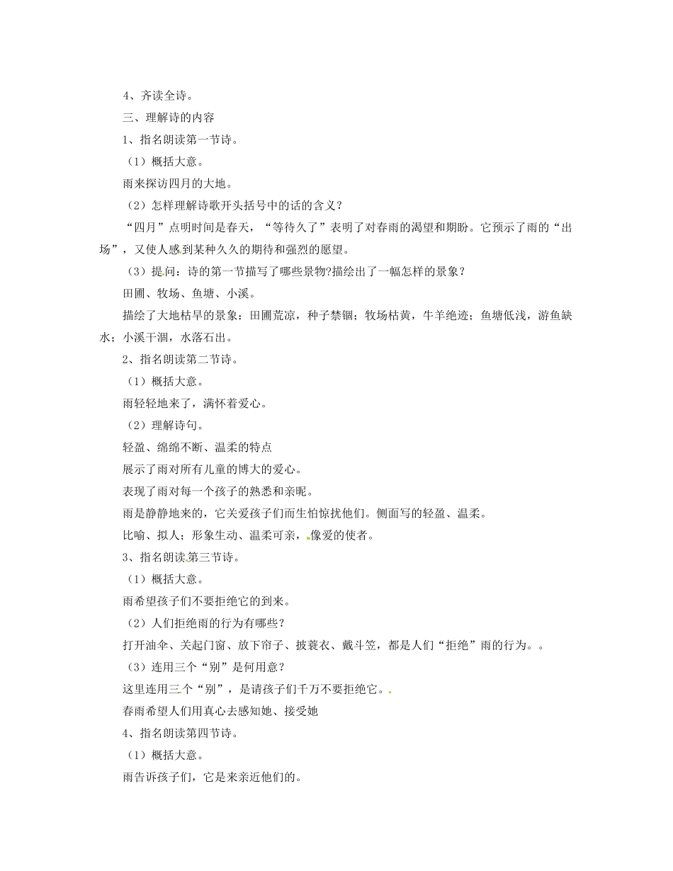 重庆巴南区先华中学九年级语文《雨说》教案（1）_第2页