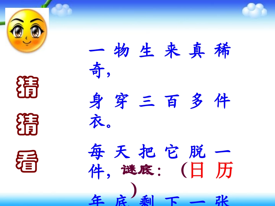 人教2011版小学数学三年级认识年、月、日教学课件_第2页