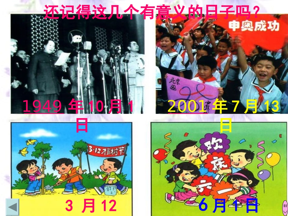 人教2011版小学数学三年级认识年、月、日教学课件_第3页