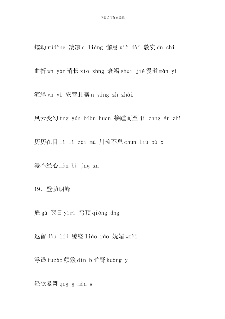 部编版八年级语文下册第五单元生字表整理_第2页