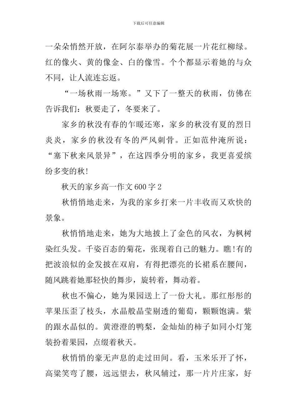 秋天的家乡高一优秀作文600字_第2页