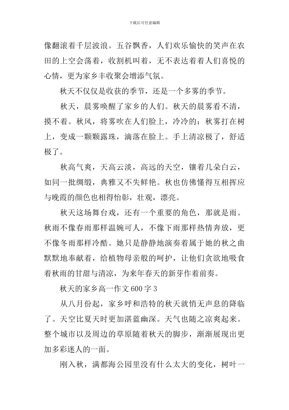秋天的家乡高一优秀作文600字_第3页