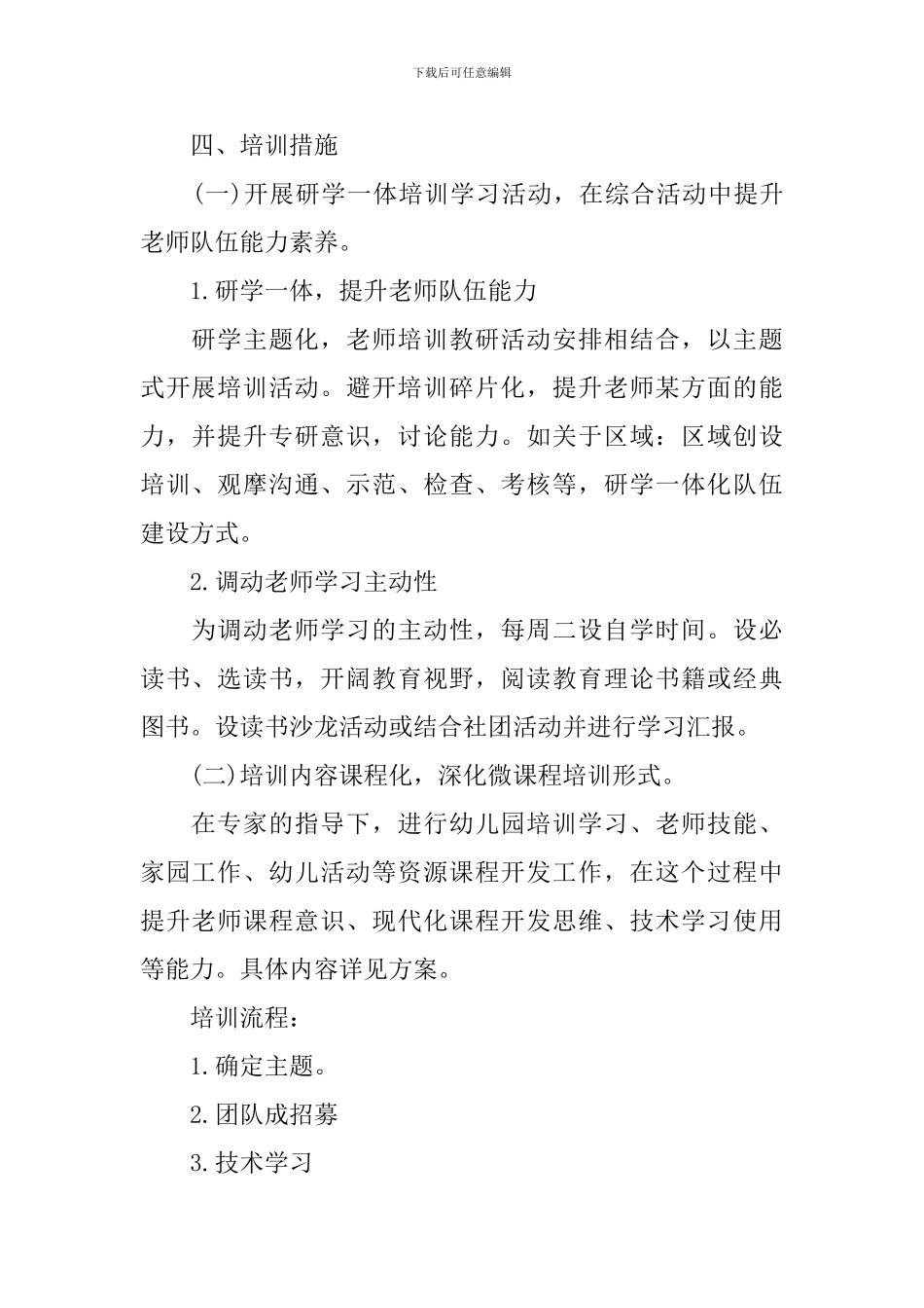 教师培训工作计划范本_第2页