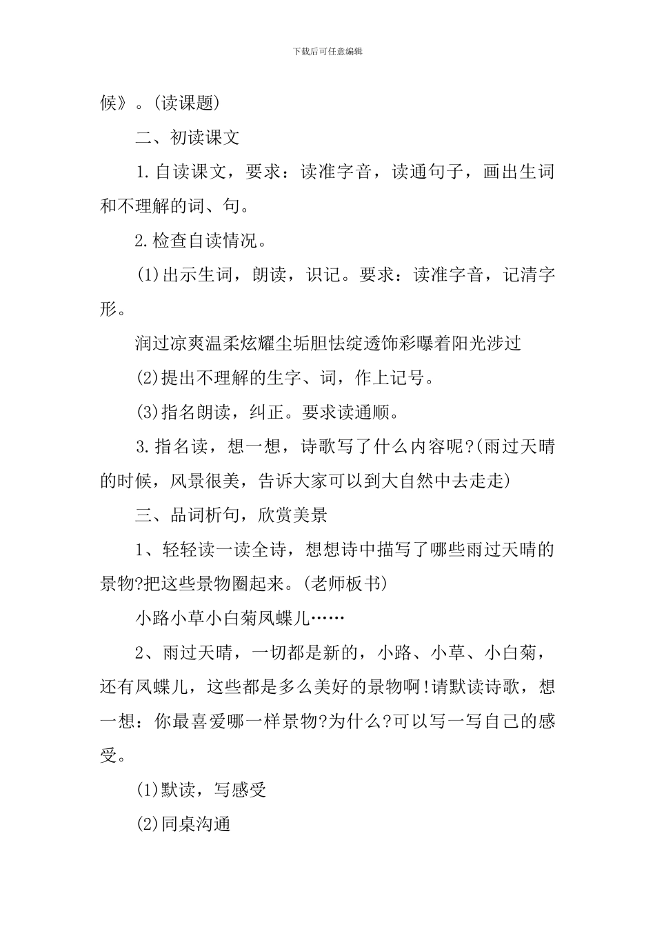 小学五年级语文《在天晴了的时候》教案_第2页