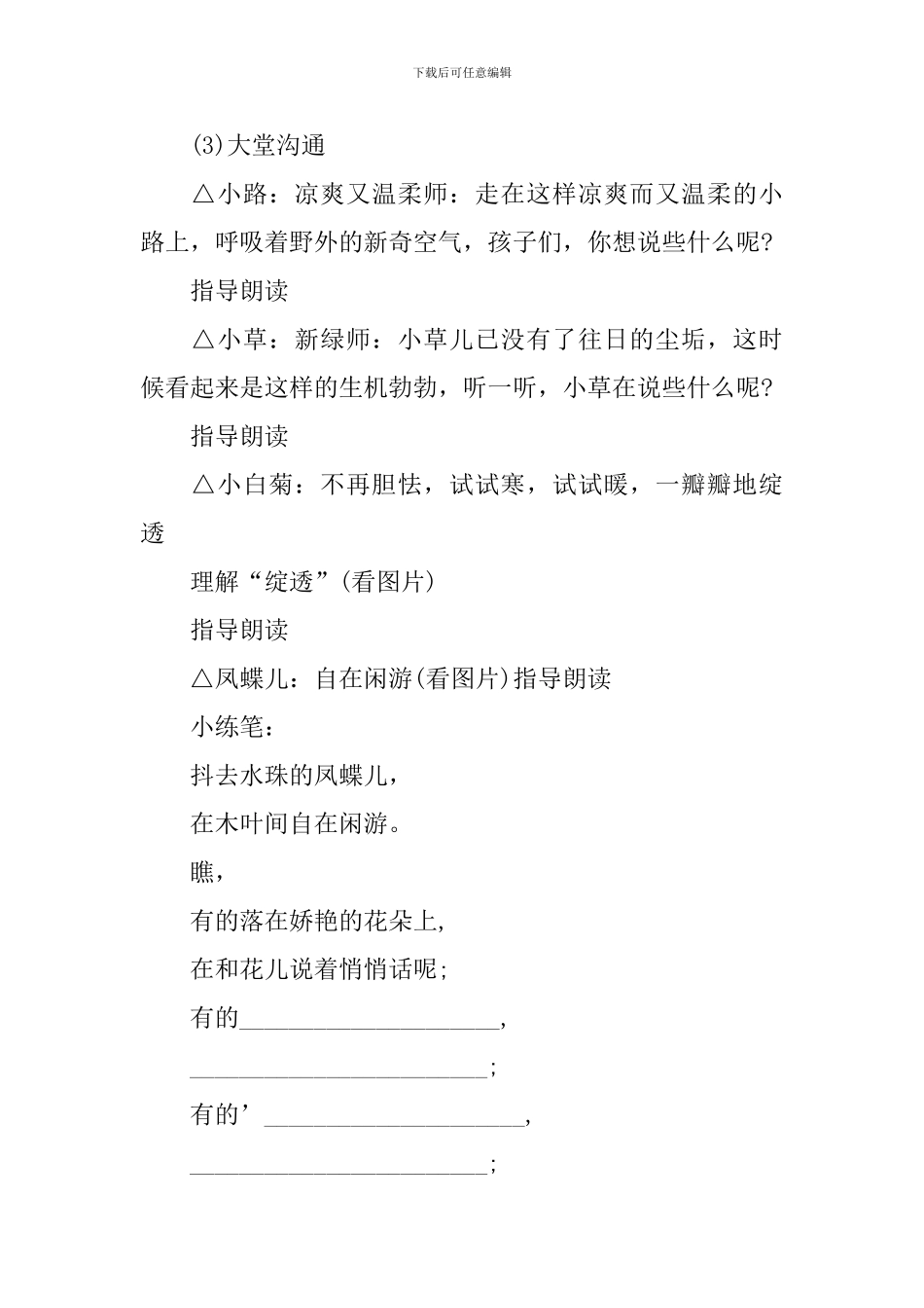 小学五年级语文《在天晴了的时候》教案_第3页