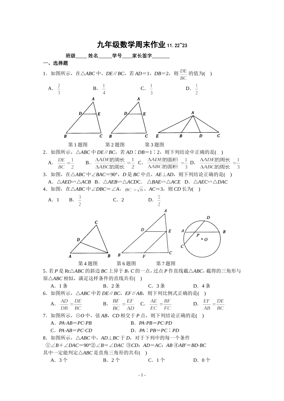 九年级数学周末作业11.22-23_第1页