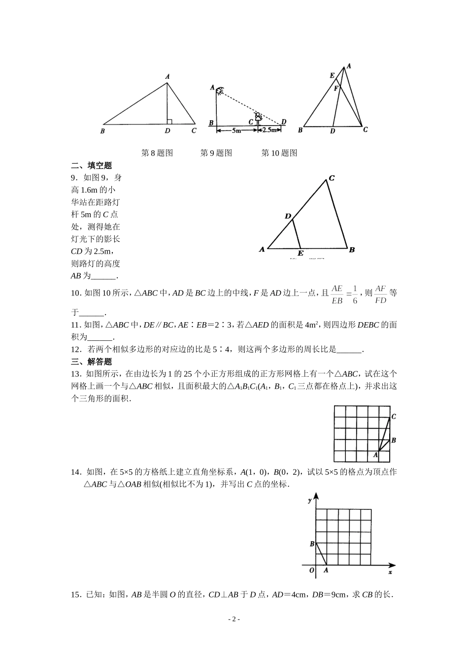 九年级数学周末作业11.22-23_第2页