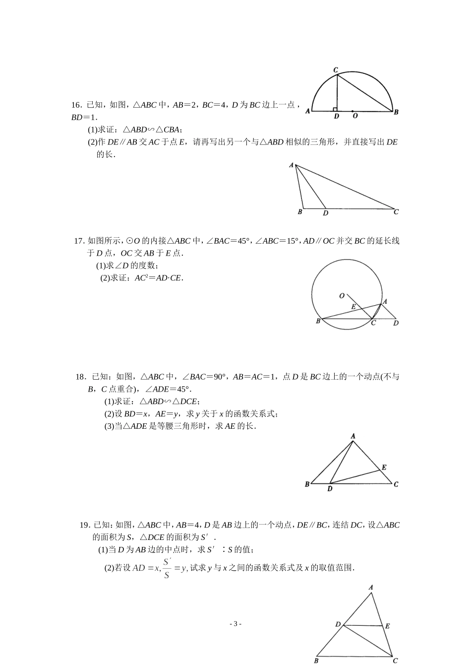 九年级数学周末作业11.22-23_第3页