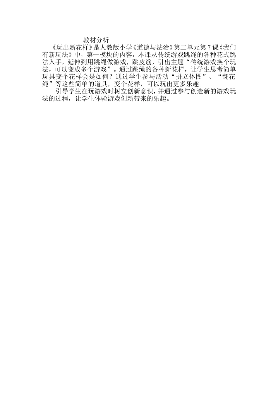 7-我们有新玩法-(6)_第1页