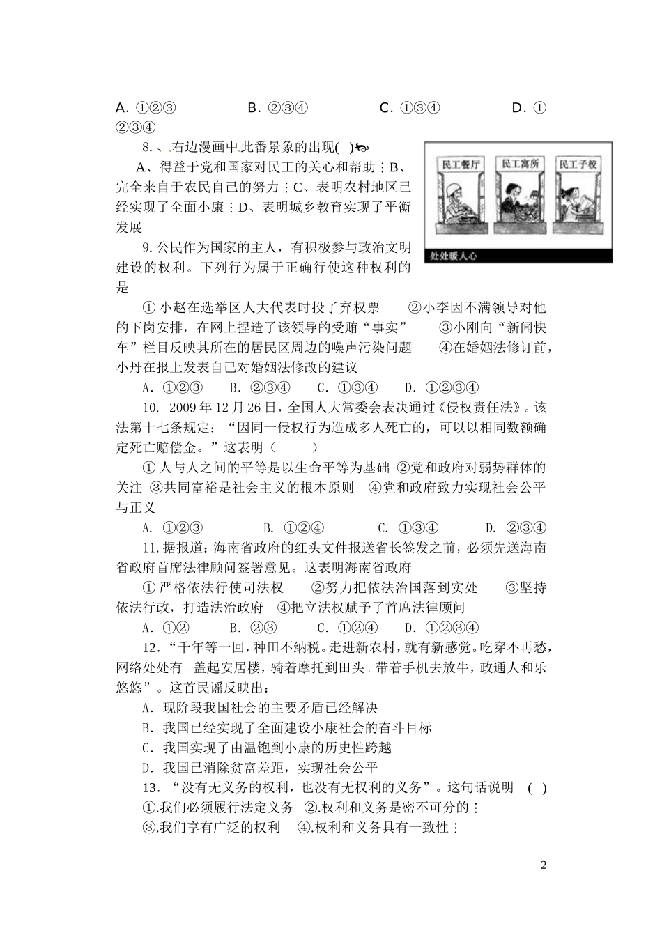 九中初三政治第一次月考题-4_第2页