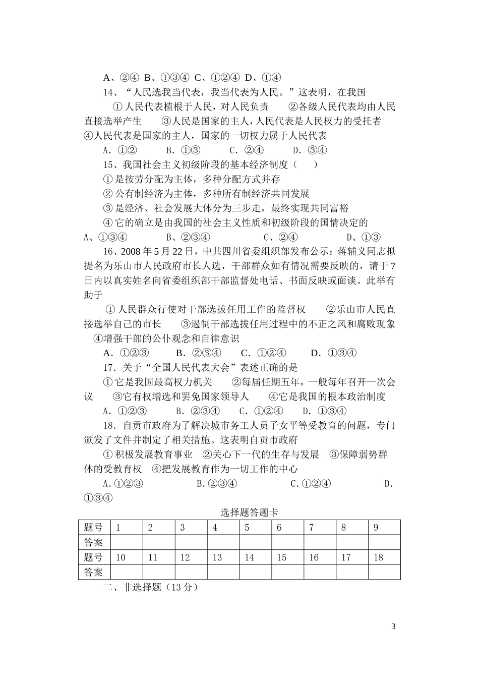 九中初三政治第一次月考题-4_第3页