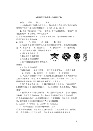 九中初三政治第一次月考题-4