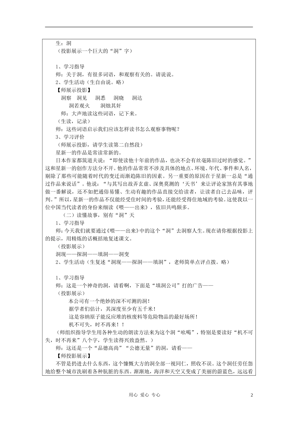 江苏省常州市常州西藏民族中学八年级语文《《喂--出来》》校级公开课教案-人教新课标版_第2页