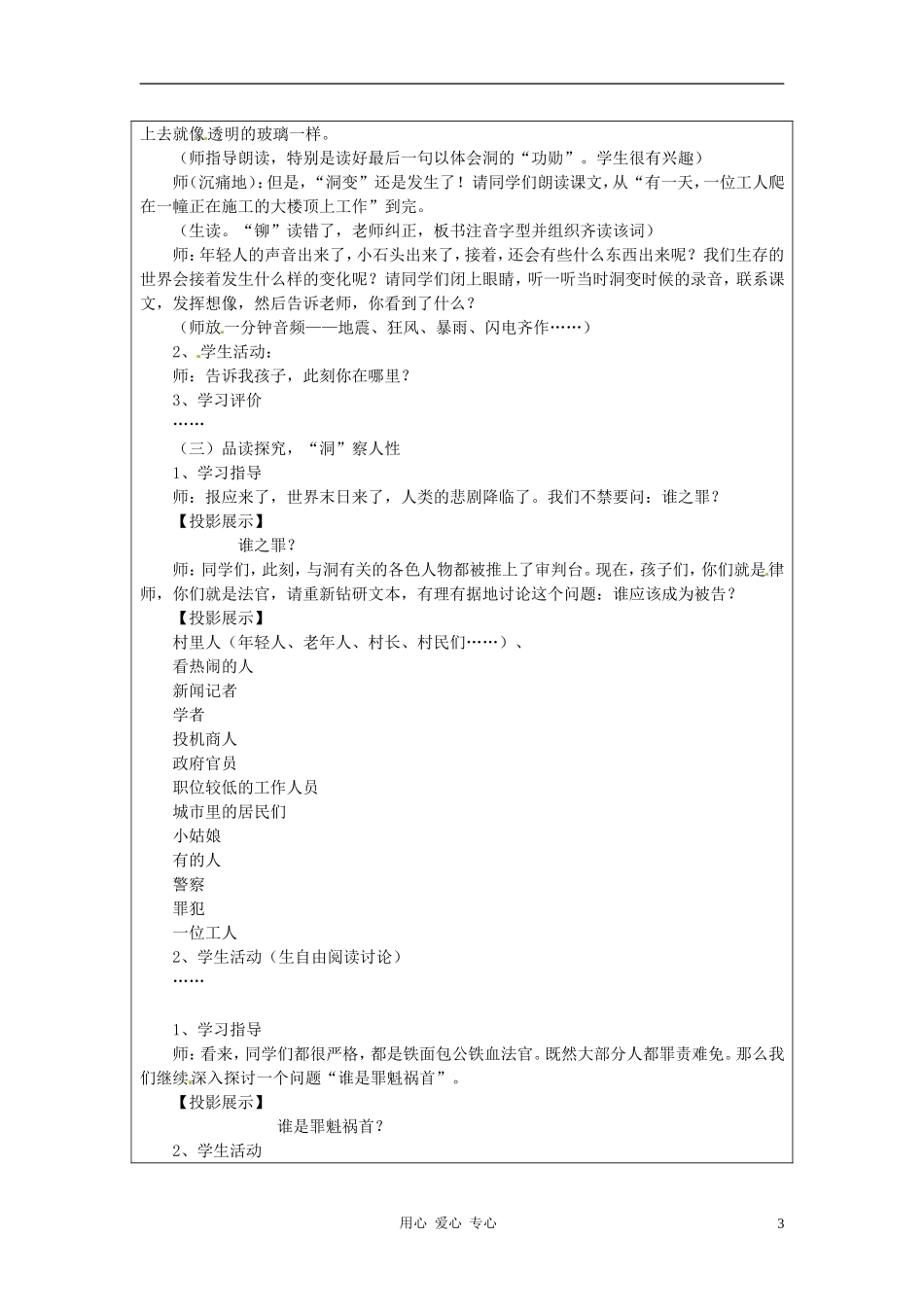 江苏省常州市常州西藏民族中学八年级语文《《喂--出来》》校级公开课教案-人教新课标版_第3页