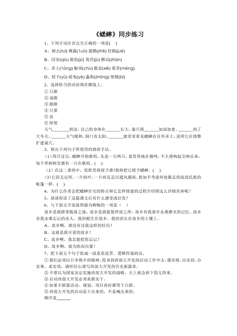 (2017年春季版)《蟋蟀》同步练习2_第1页