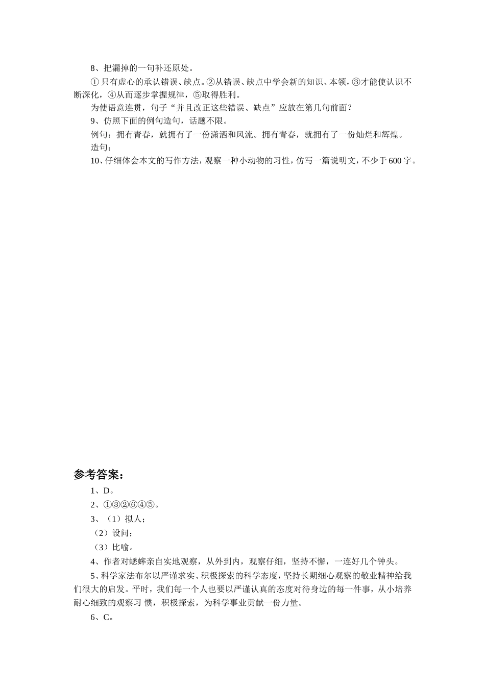 (2017年春季版)《蟋蟀》同步练习2_第2页