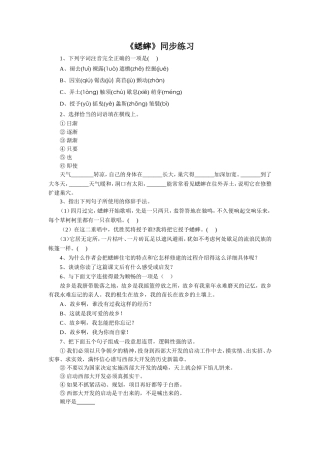 (2017年春季版)《蟋蟀》同步练习2