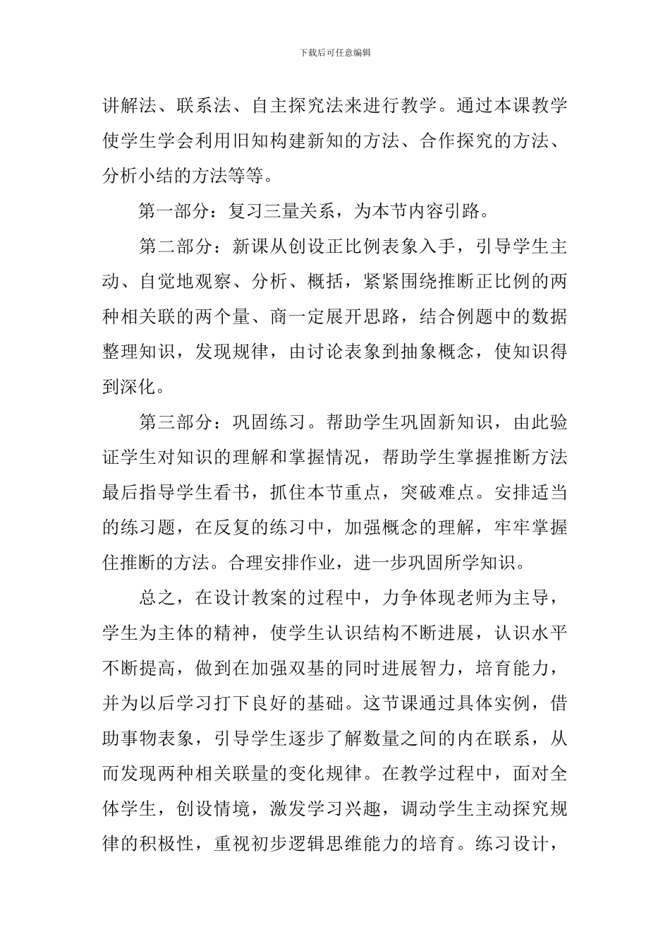《正比例的意义》说课稿_第2页