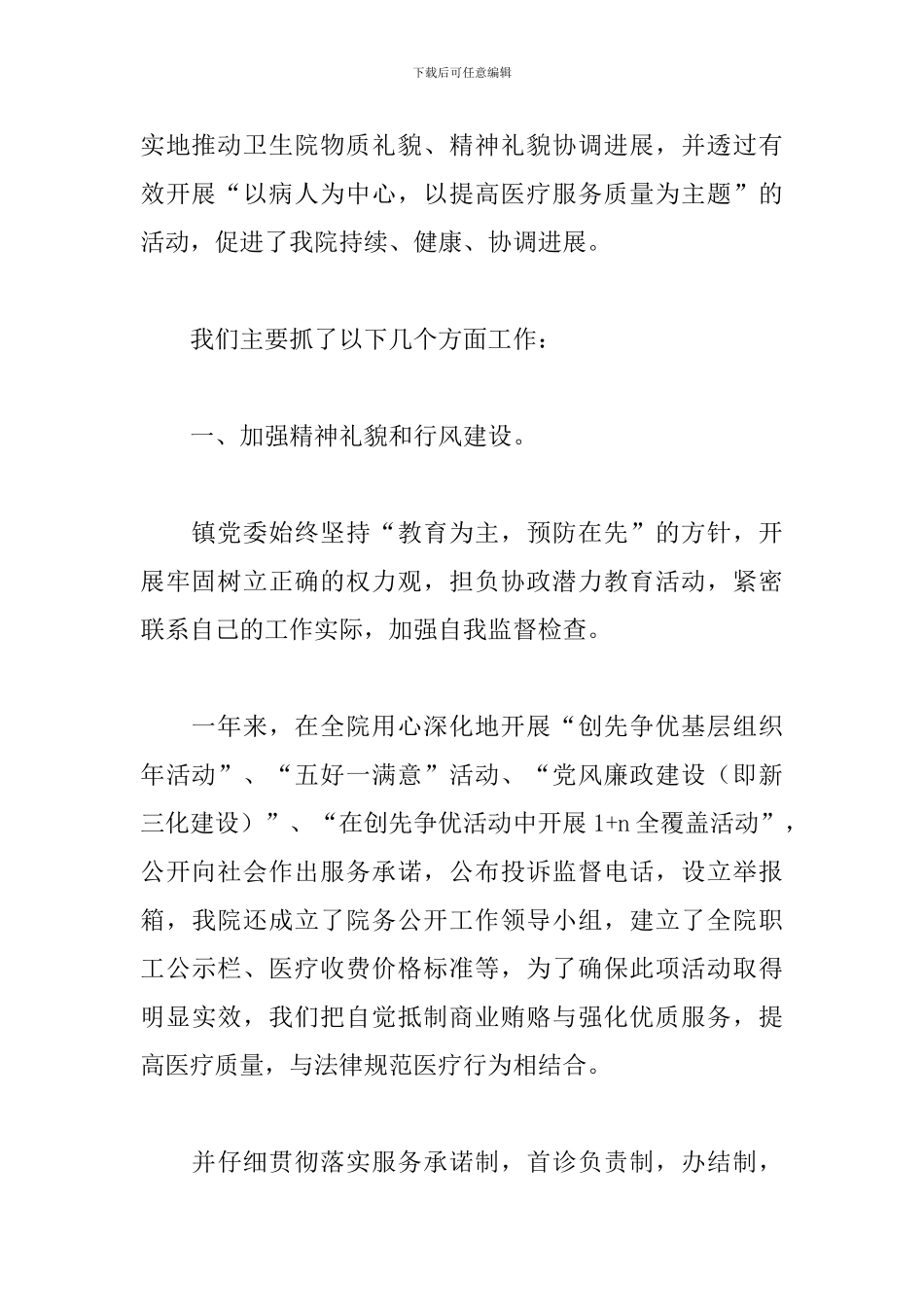 精选乡镇卫生院院长述职报告_第2页