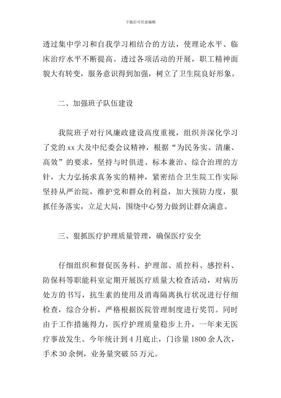 精选乡镇卫生院院长述职报告_第3页