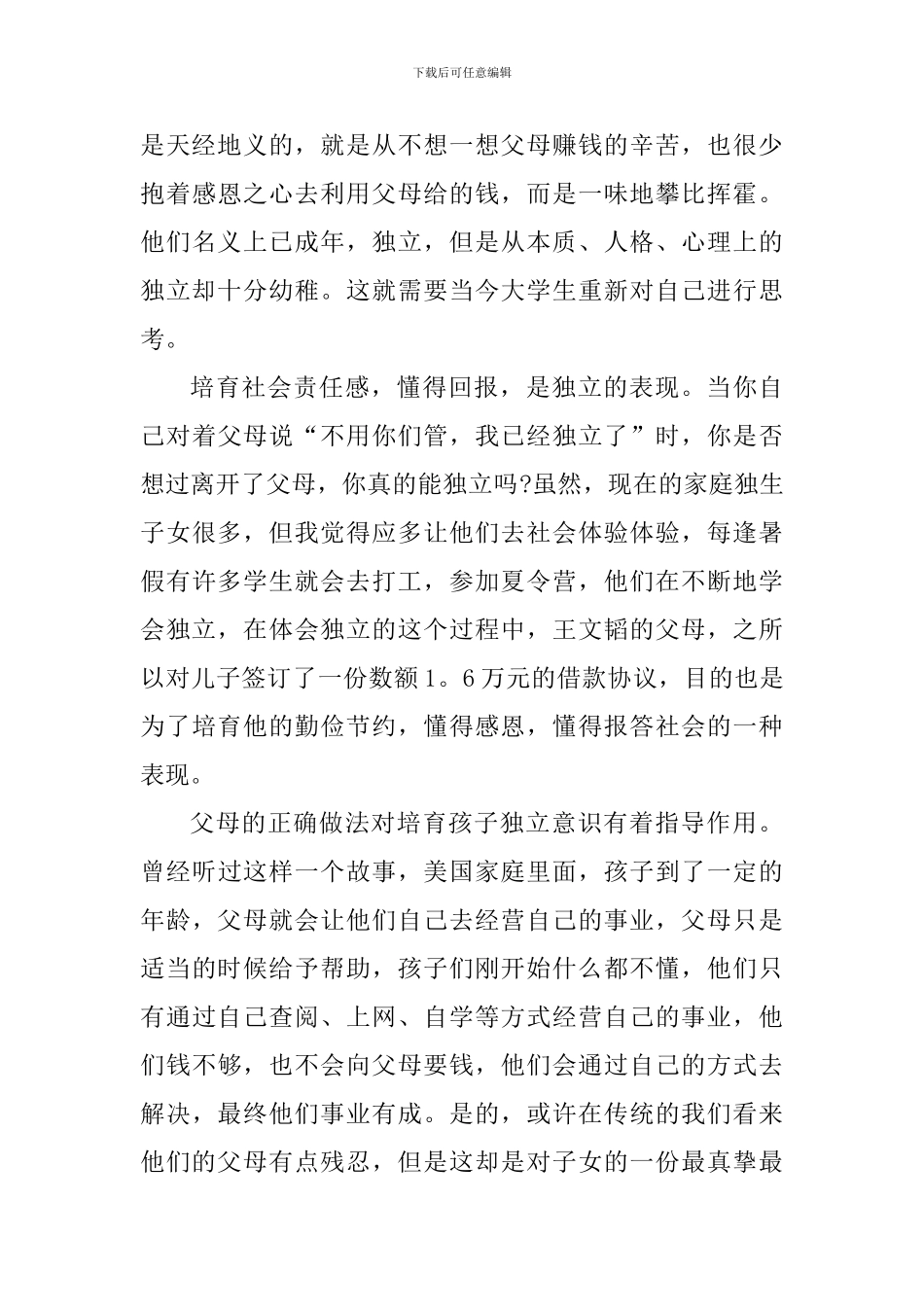关于高中生独立心得感悟_第3页