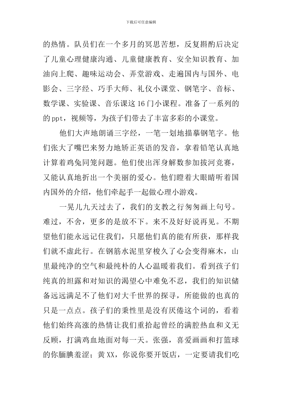 暑期山区义务支教的实践活动总结范文_第2页