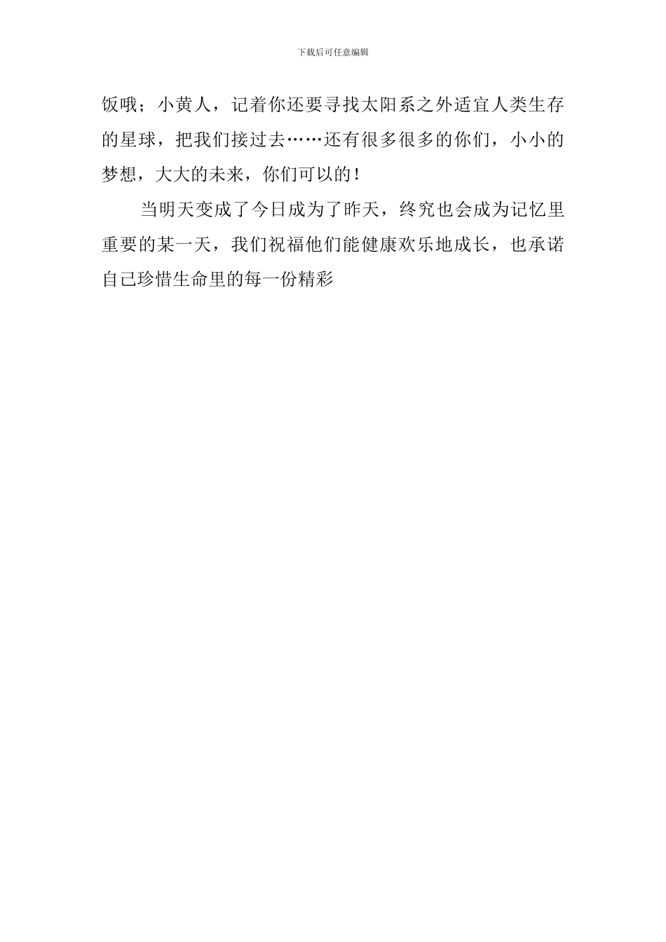 暑期山区义务支教的实践活动总结范文_第3页