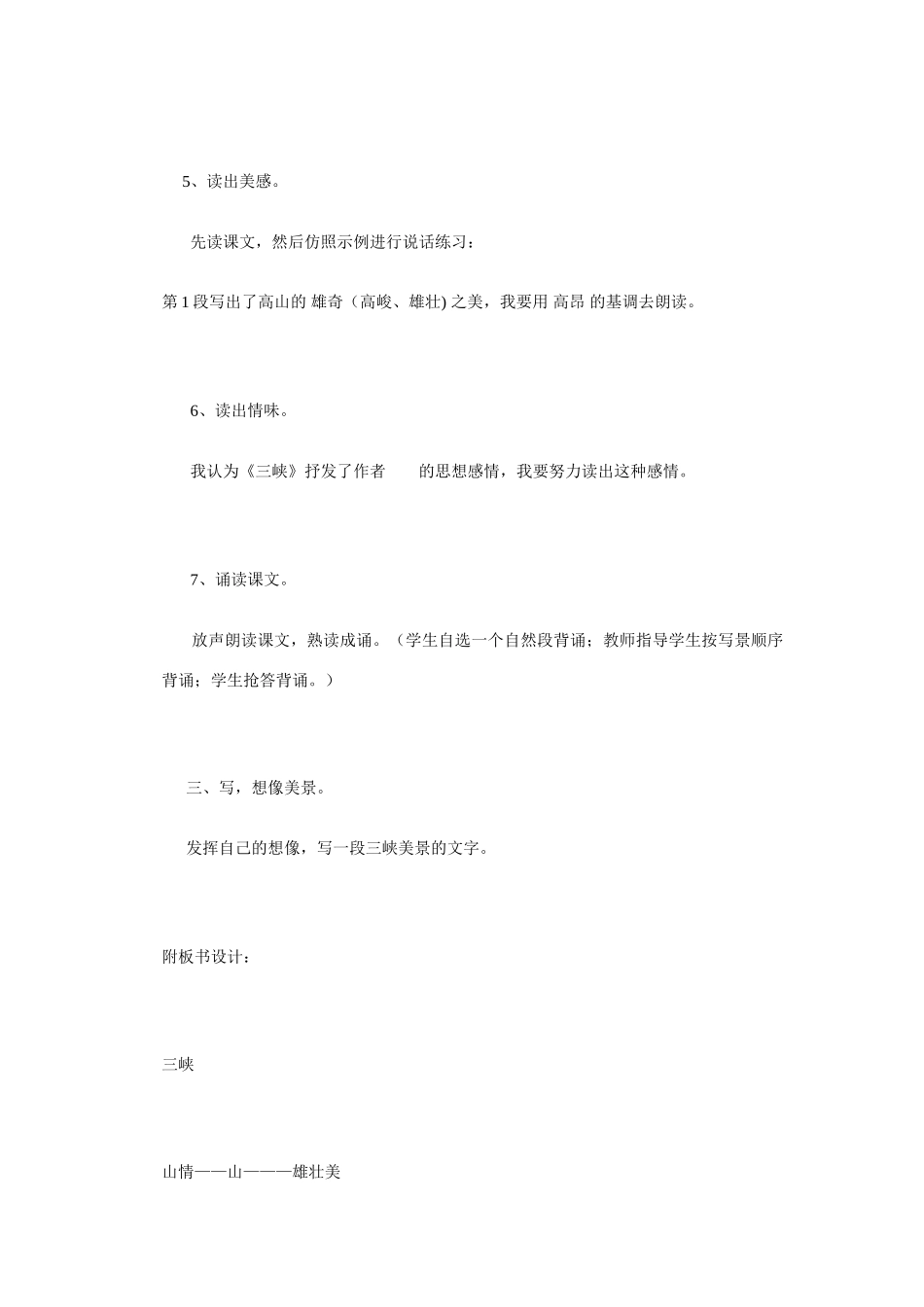语文：第26课《三峡 》教案10_第3页
