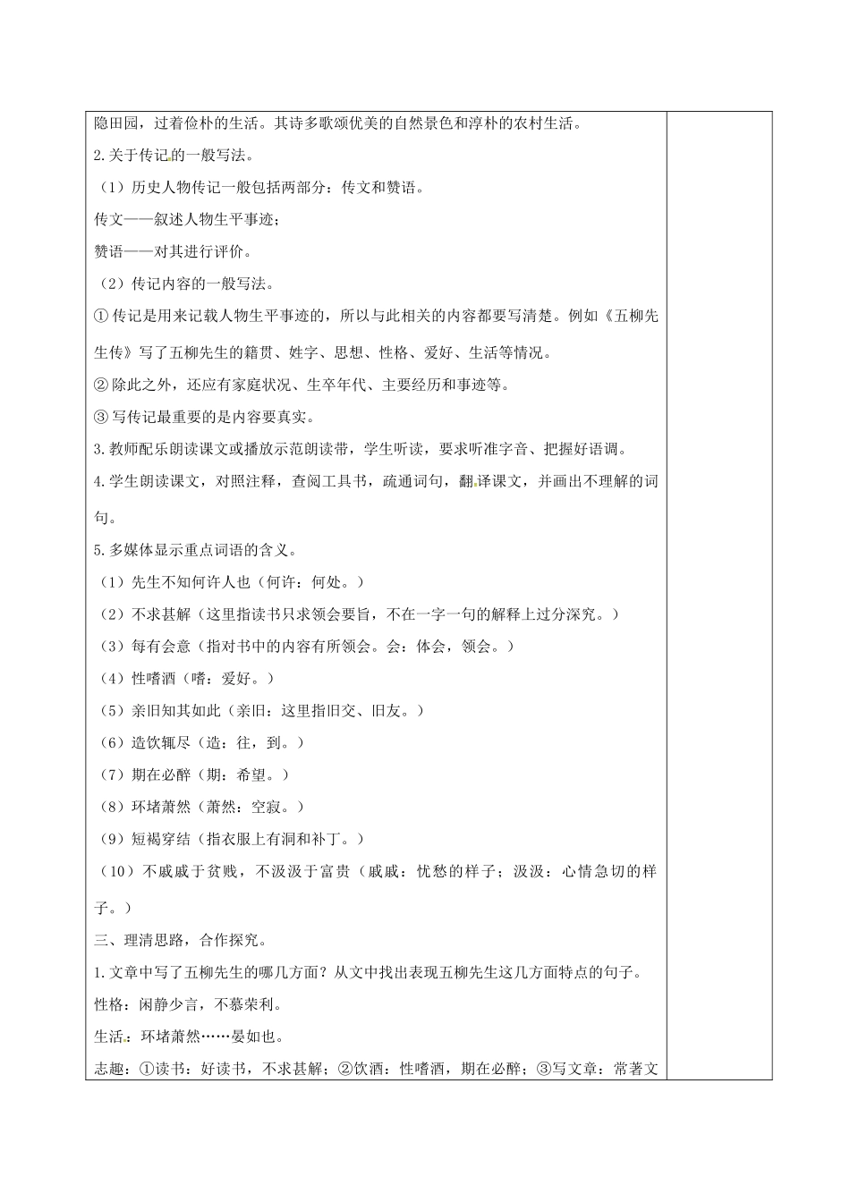 吉林省松原市八年级语文上册 20 五柳先生传教案 长春版-长春版初中八年级上册语文教案_第2页