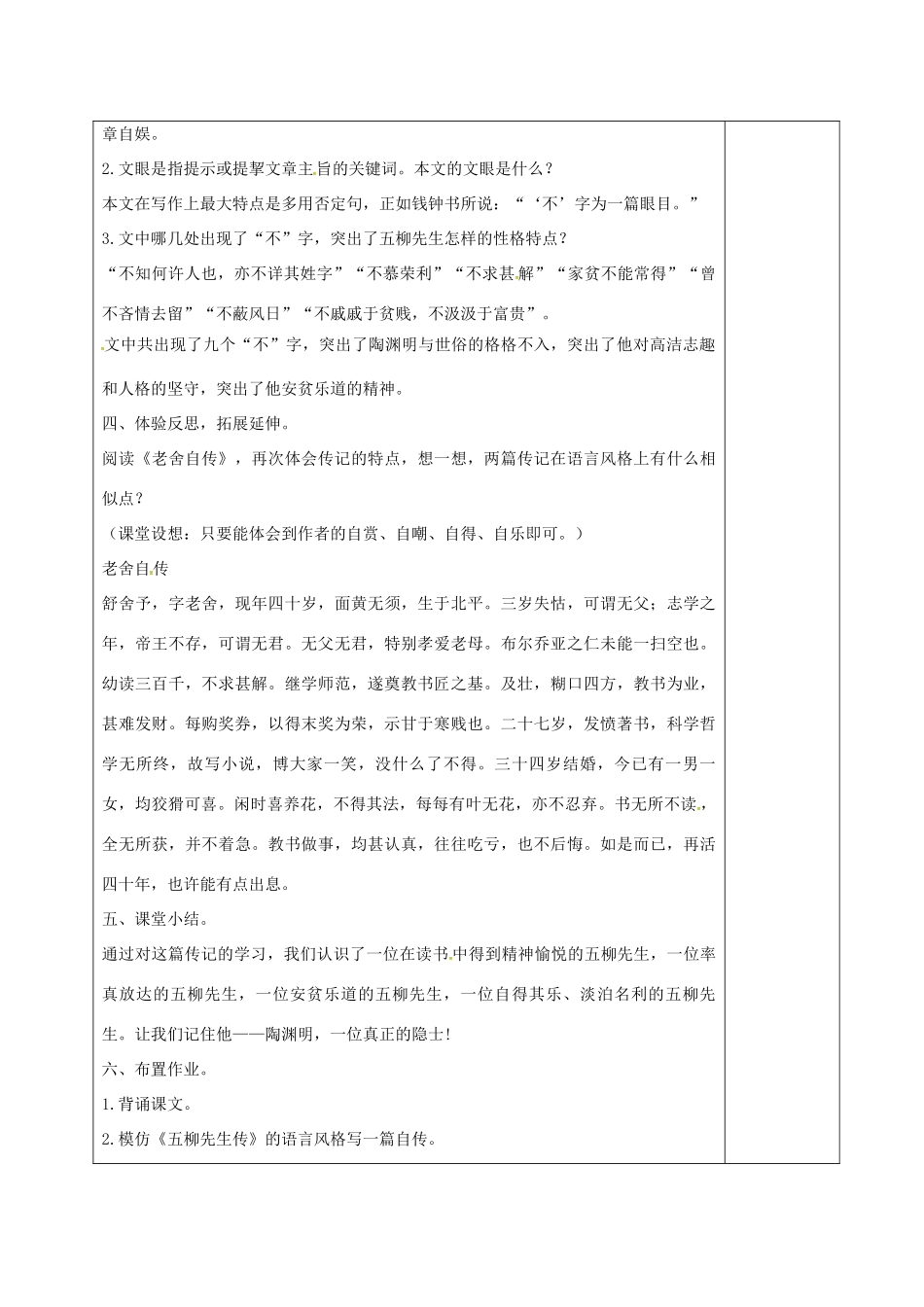 吉林省松原市八年级语文上册 20 五柳先生传教案 长春版-长春版初中八年级上册语文教案_第3页