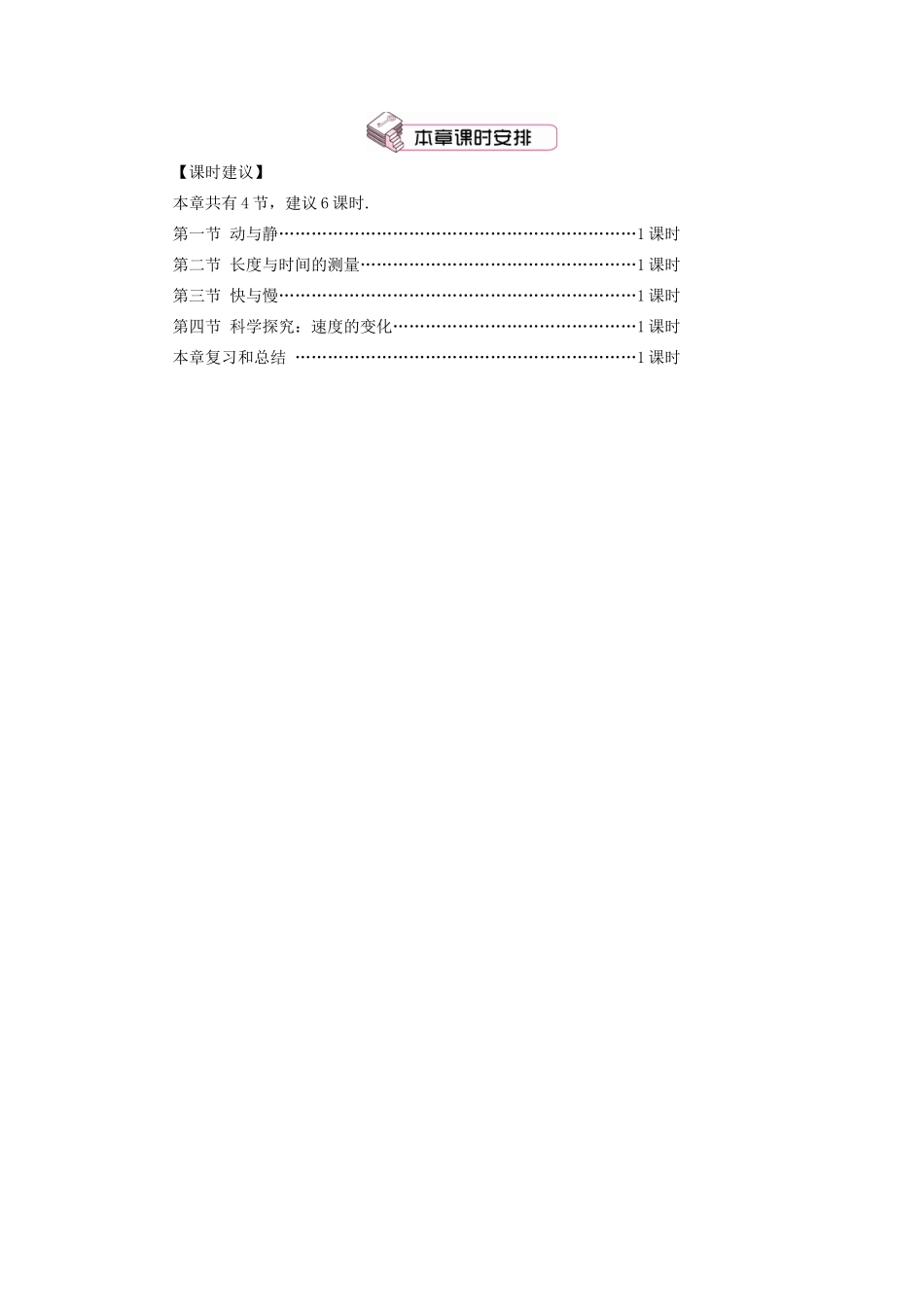 （遵义专版）八年级物理全册 第一章 第一节 动与静教案 （新版）沪科版-（新版）沪科版初中八年级全册物理教案_第2页