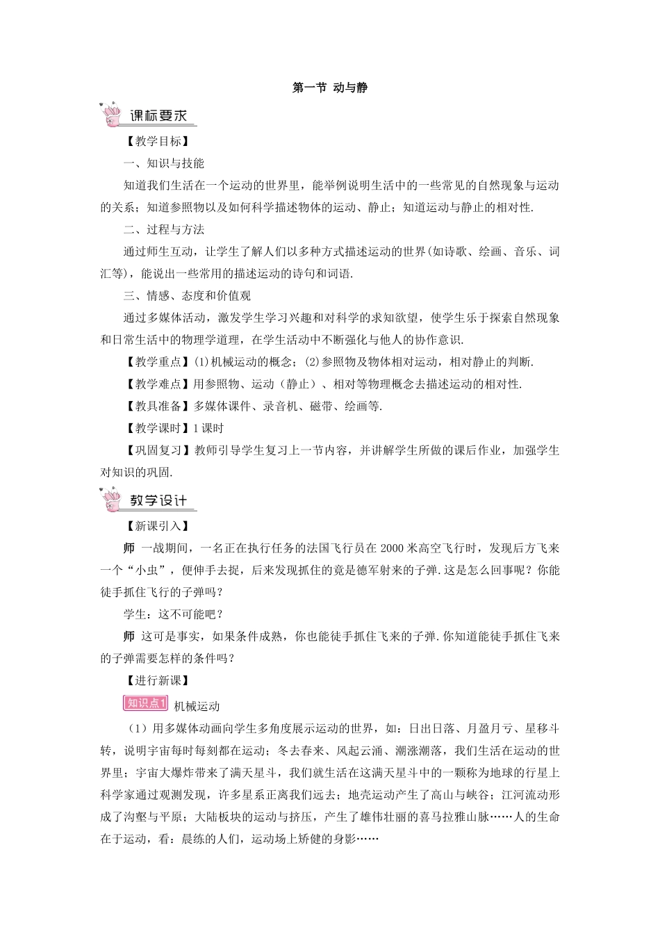 （遵义专版）八年级物理全册 第一章 第一节 动与静教案 （新版）沪科版-（新版）沪科版初中八年级全册物理教案_第3页