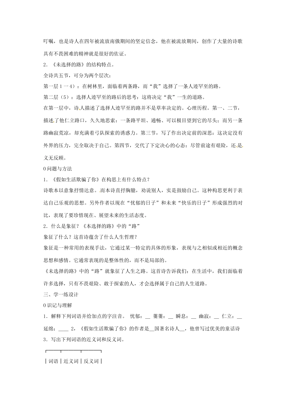 九年级语文下册第8课《外国诗两首首》教案语文版_第2页