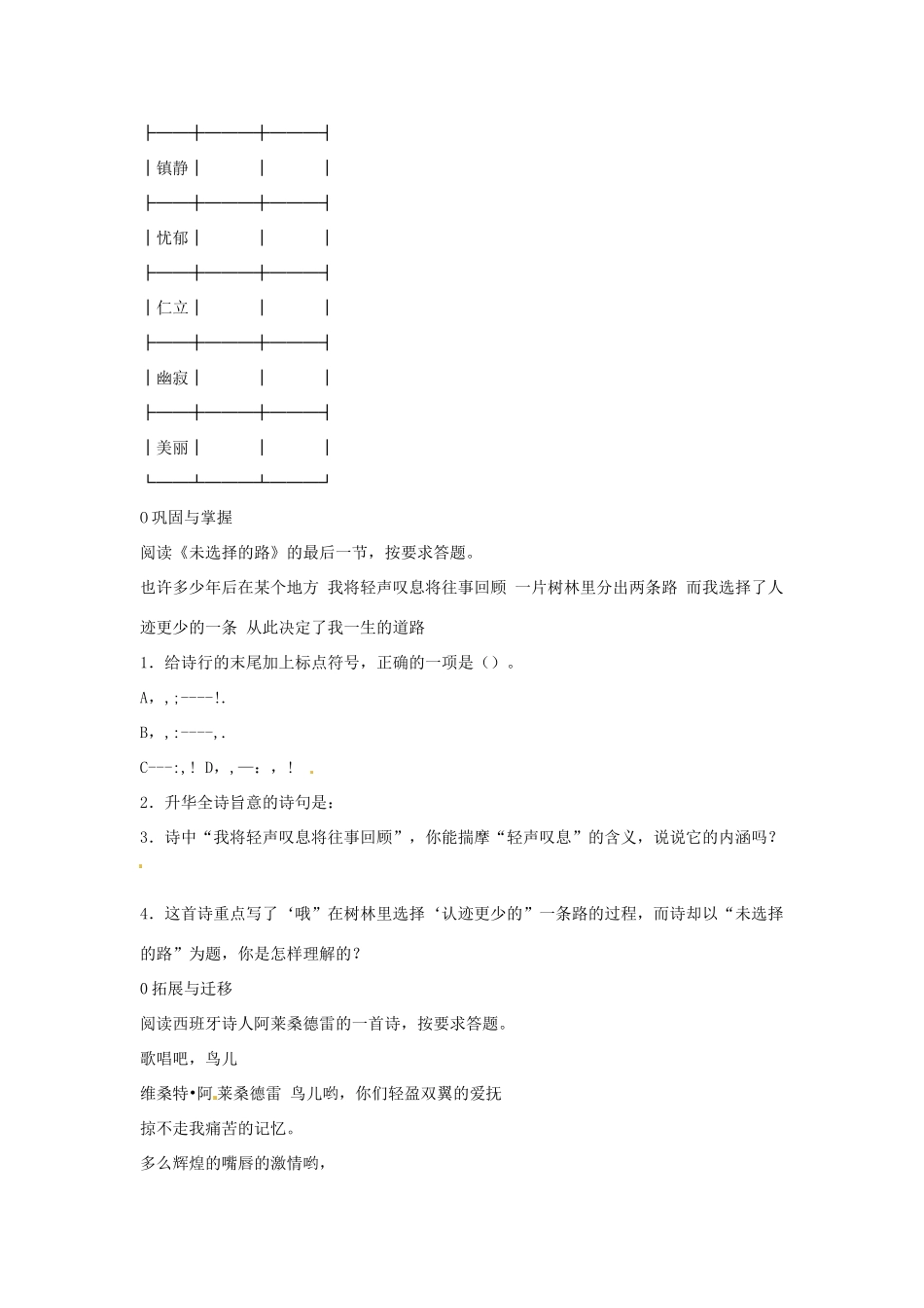 九年级语文下册第8课《外国诗两首首》教案语文版_第3页