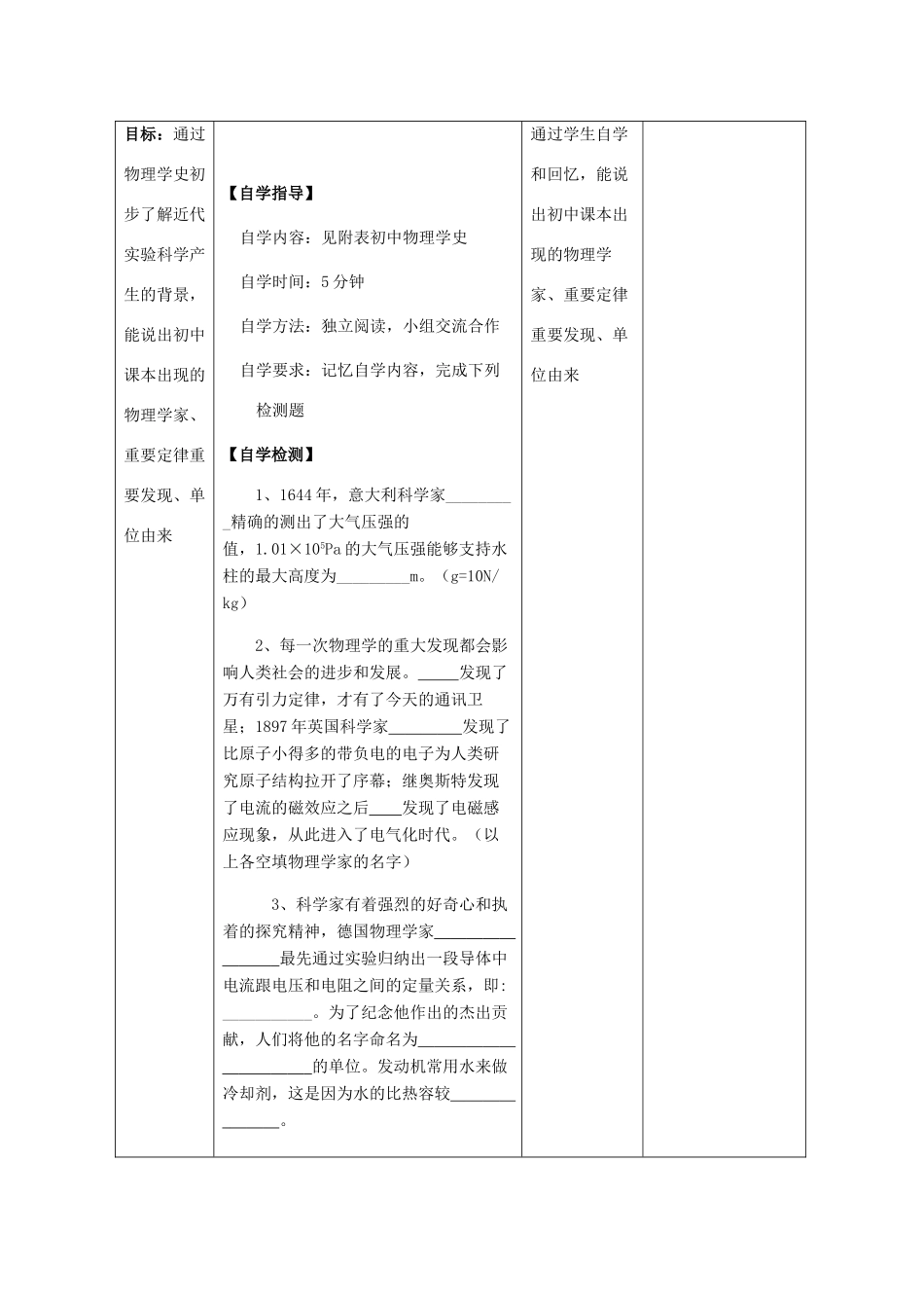 河南省商水县中考物理 物理学史教案-人教版初中九年级全册物理教案_第2页
