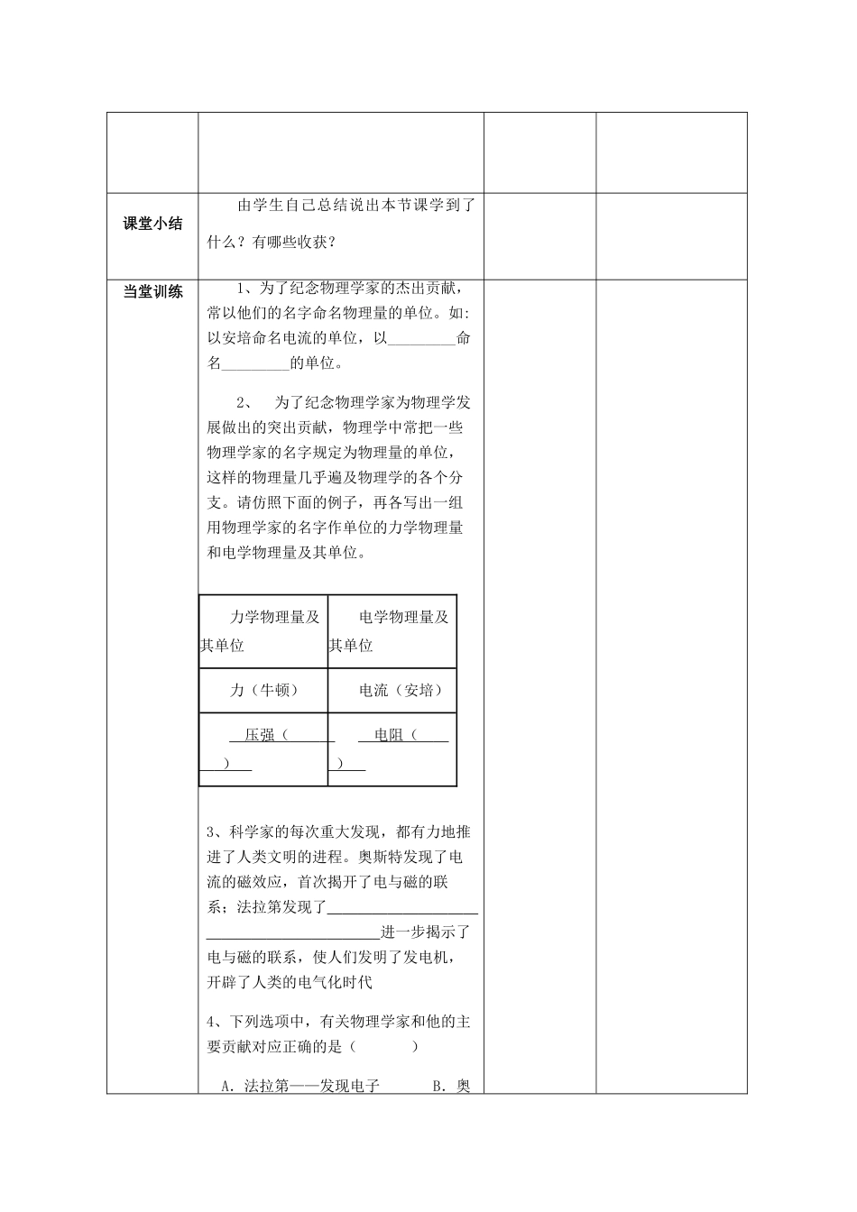 河南省商水县中考物理 物理学史教案-人教版初中九年级全册物理教案_第3页