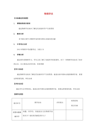 河南省商水县中考物理 物理学史教案-人教版初中九年级全册物理教案