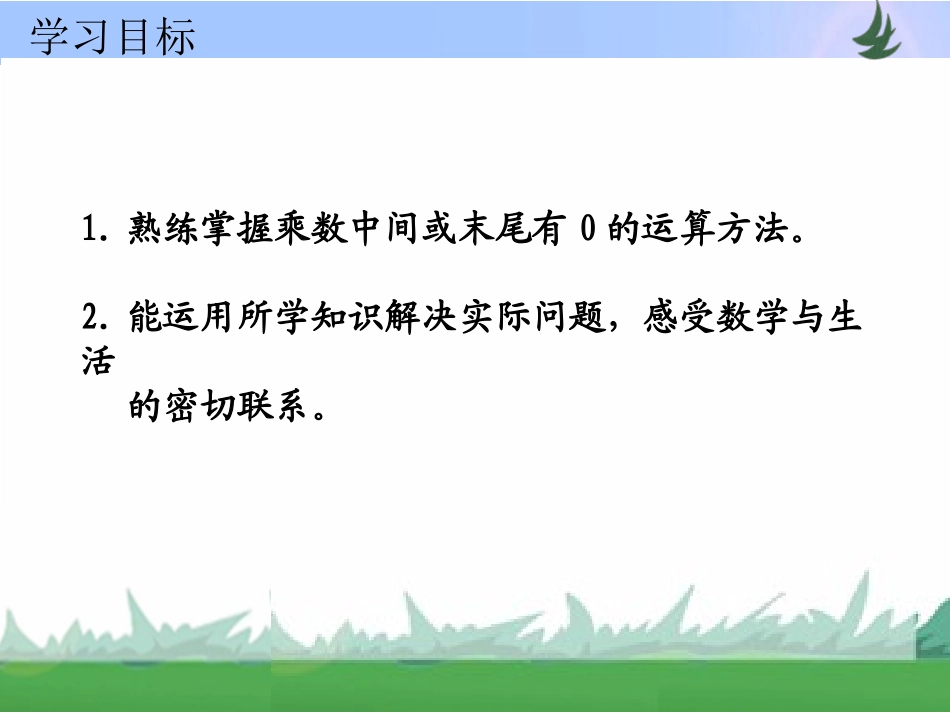 乘数中间或末尾有0的运算方法练习_第2页