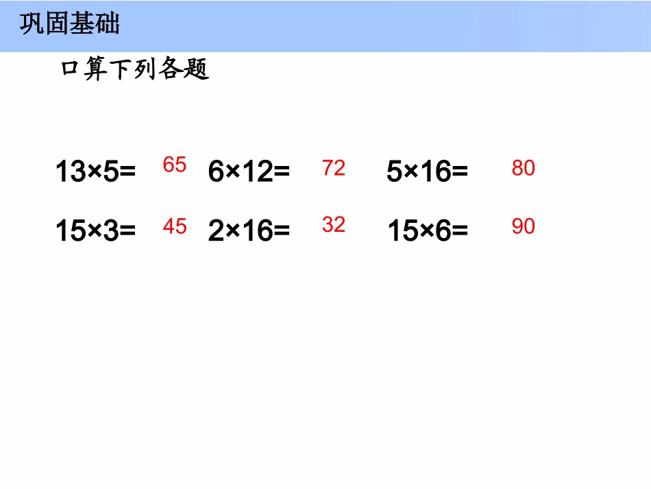 乘数中间或末尾有0的运算方法练习_第3页