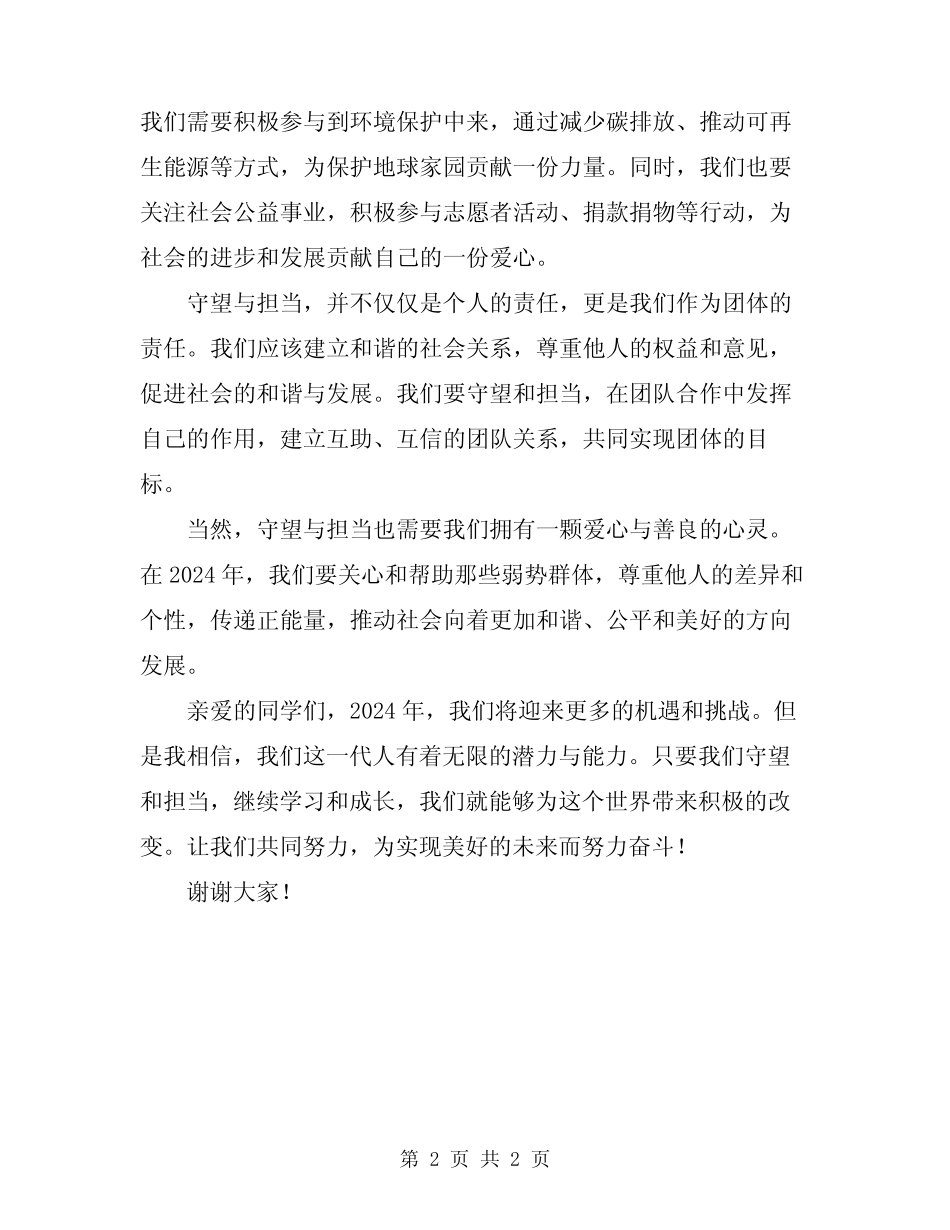 2024年保演讲稿精彩范文 _第2页