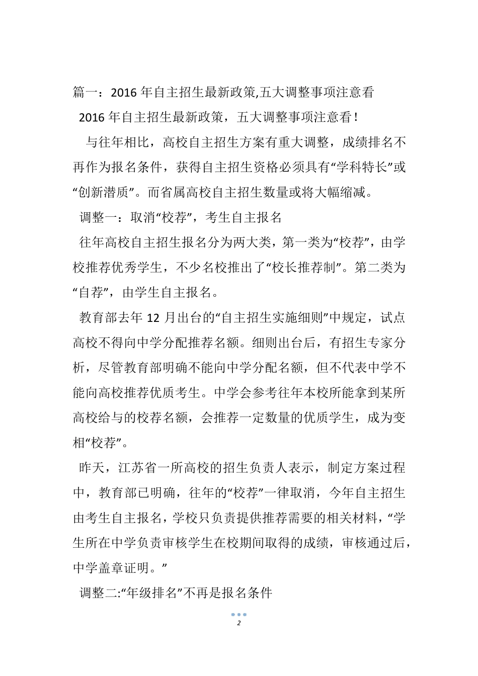 2016年自主招生院校 _第2页