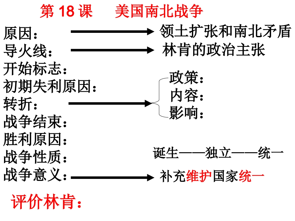 第六单元无产阶级斗争与资产阶级统治加强_第2页
